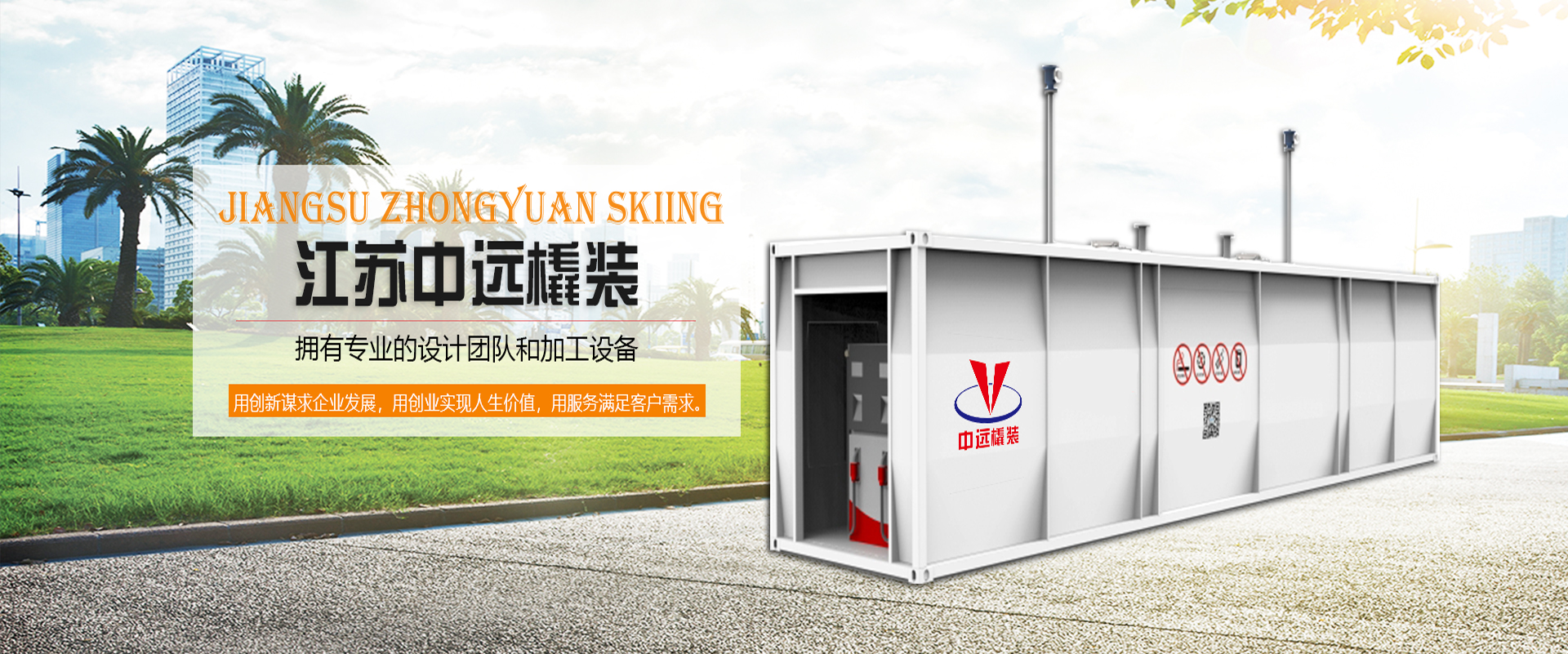 防爆撬裝式加油站